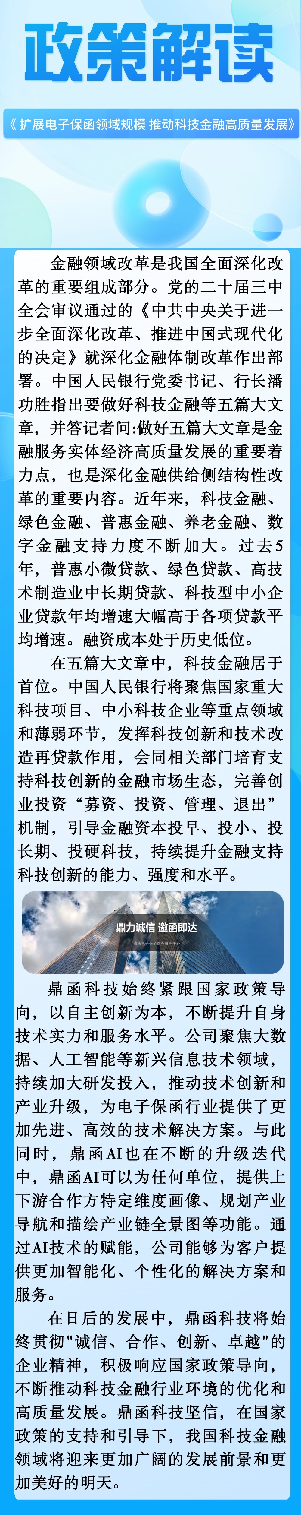 轻透几何风政策解读政务宣传长图.jpg